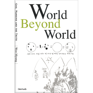 World Beyond World (Paperback)