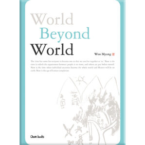 World Beyond World (Hardcover)