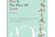 Where You Become True Is The Place Of Truth (Hardcover)