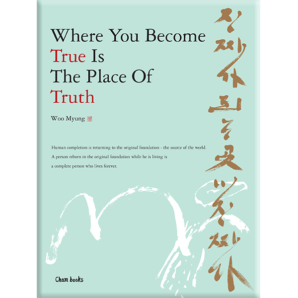 Where You Become True Is The Place Of Truth (Hardcover)