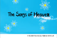 The Songs Of Heaven (CD)