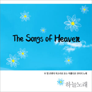 The Songs Of Heaven (CD)
