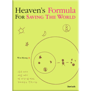 Heaven's Formula For Saving The World (Hardcover)